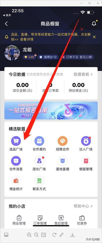 怎么开通抖音商品橱窗赚佣金，抖音开通橱窗的要求和流程