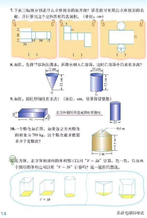 六年级下册数学课本，人教版六年级下册数学电子课本（2022春六年级数学下册电子课本）