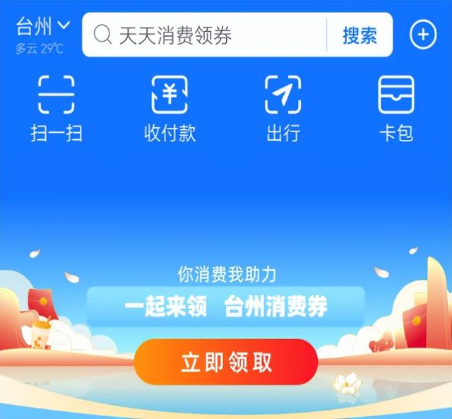 95188人工客服工作时间，支付宝客服电话是24小时服务吗（台州暑期消费券又来了）