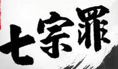 列举人教社“七宗罪”，宗宗毁我祖国花朵，祸害无穷