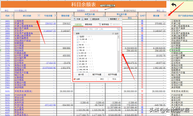 哪些科目要登总分类账，总分类账一般登记哪些科目（但这套跨年版财务系统不能不知）