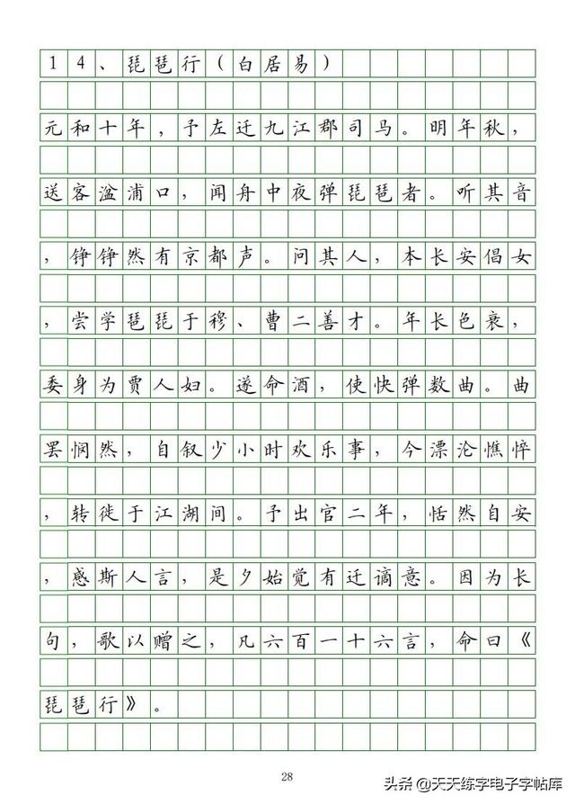 古今“六艺”全析，人才之必备，六艺经传皆通,不拘于时,学于余翻译（<附字帖横线+作文>）