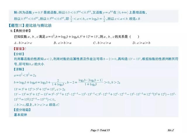 常见三角函数值，常用三角函数值（高考前回头看之幂、指、对、三角函数值比较大小归类）