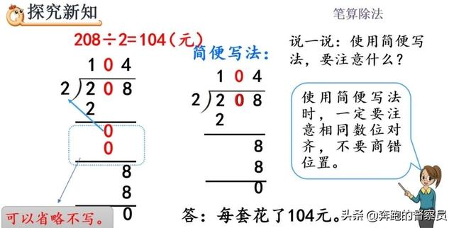 0表示哪些含义，0表示的含义有哪些（第2单元商中间有0的除法专题讲解）