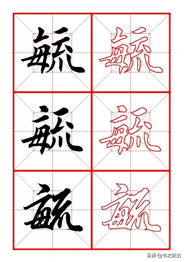 毓念什么字(毓庆宫怎么读)插图(6)