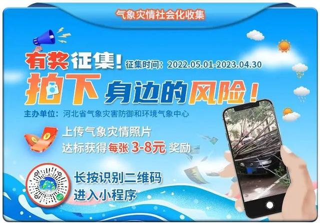 河北雷暴大风冰雹雷阵雨来袭，冰雹+局地10级以上雷暴大风