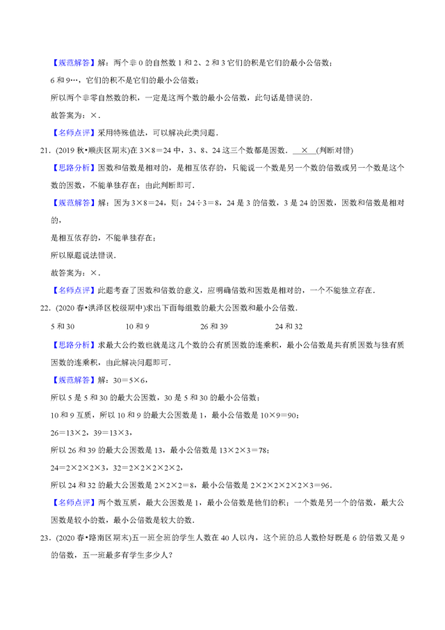 55的因数有哪些，55的因数有哪些数从小到大（五年级数学-倍数和因数知识讲解和题型归纳）