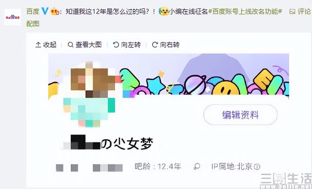 微博怎么换名字，怎么修改微博名字（百度账号改名功能上线）