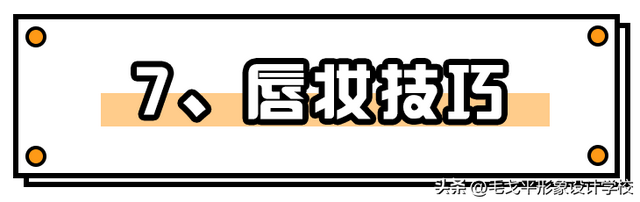 化妆知识大全化妆技巧，60个实用化妆技巧