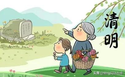 清明节可以洗衣服吗（俗语：“清明扫墓三大忌）