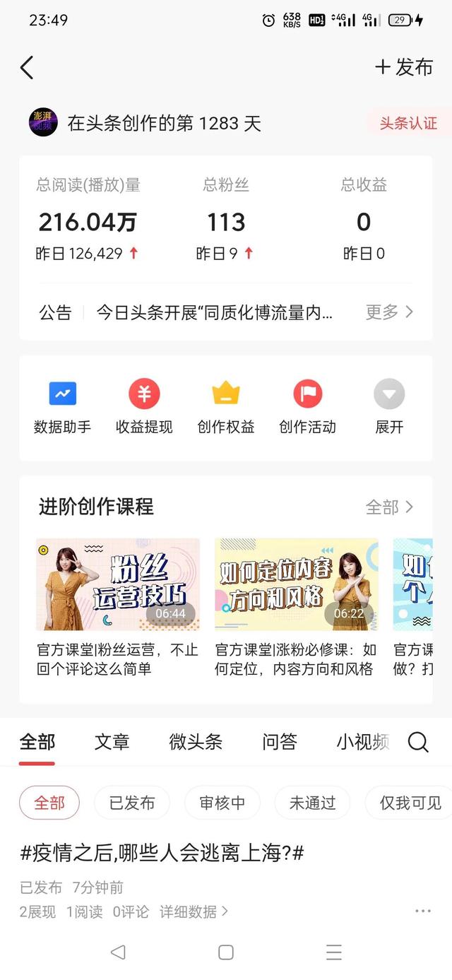 网易新闻怎么制作个人头条，网易新闻怎么制作个人头条号（头条号如何转现）