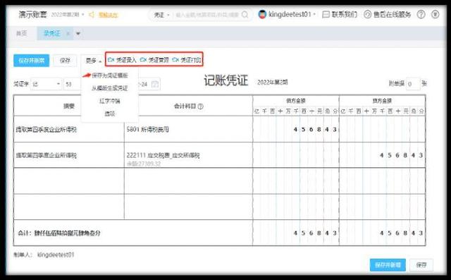 企业所得税计提方法，如何计提企业所得税（企业所得税汇算清缴退补税如何做分录）