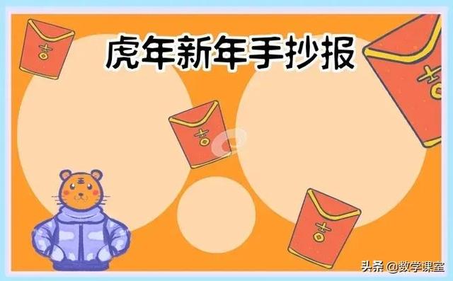 元旦手抄报内容文字，手抄报上元旦的内容（2022新年元旦春节手抄报模版·虎年插画海报）