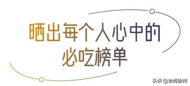 南京有哪些好吃的餐厅，南京有哪些好吃的餐厅推荐一下（徐州11家餐厅登上最新必吃榜）