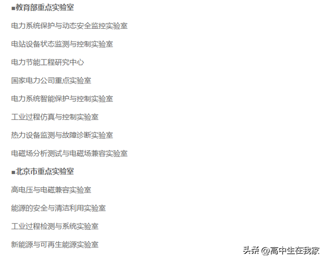 华北电力大学[保定]联系方法_官方网站_学校在哪里，华北电力大学保定校区联系电话（华北电力大学——高考院校介绍系列）