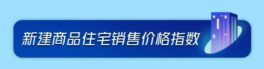 福建房地产（70城最新房价公布）