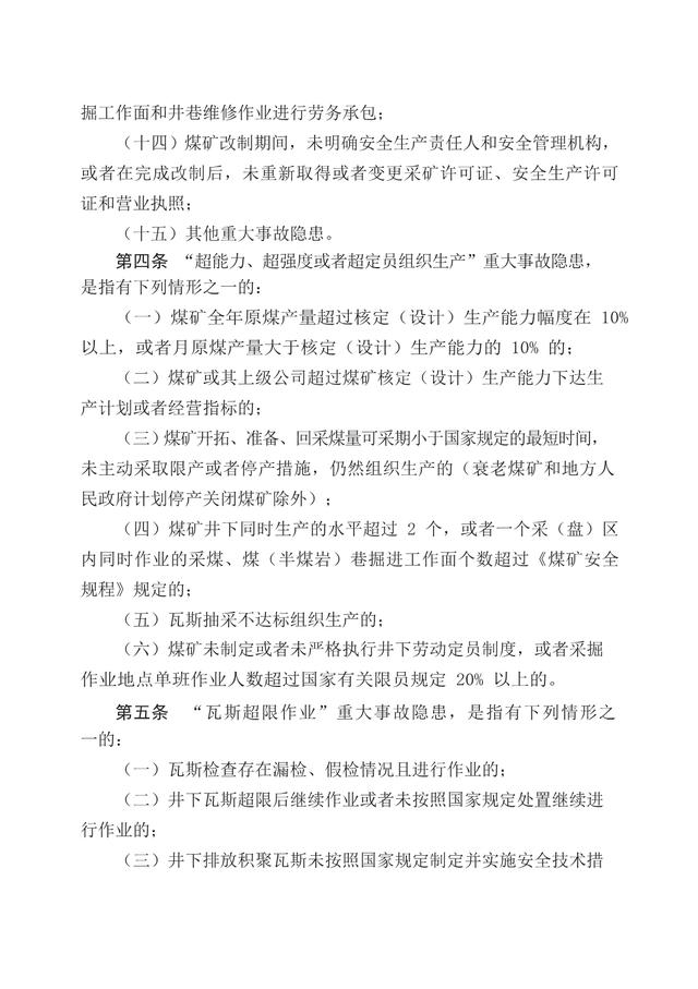 重大安全事故标准，重大安全事故标准是什么（重大生产安全事故隐患判定标准汇编）