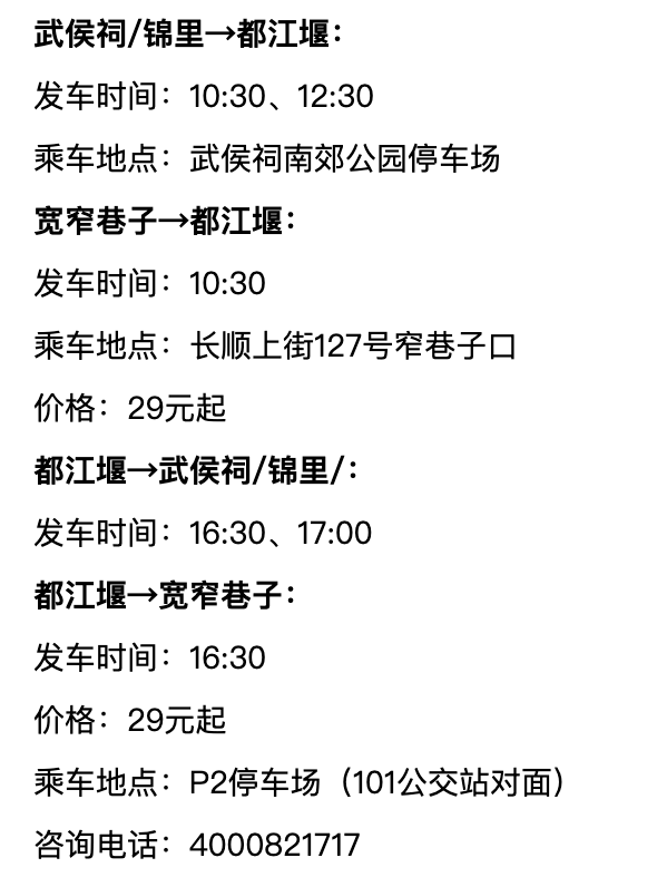 成都到青城山最佳方案，大交通、行程路线、省心玩法