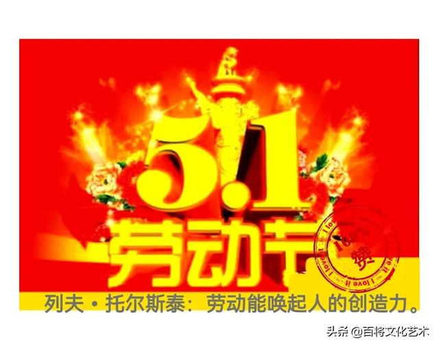 劳动最光荣是谁的名言，劳动最光荣是谁说的（人民创造历史，劳动开拓未来）