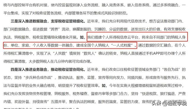 个人所得税专项扣除，个税专项扣除有哪些（“一人式档案”来了）