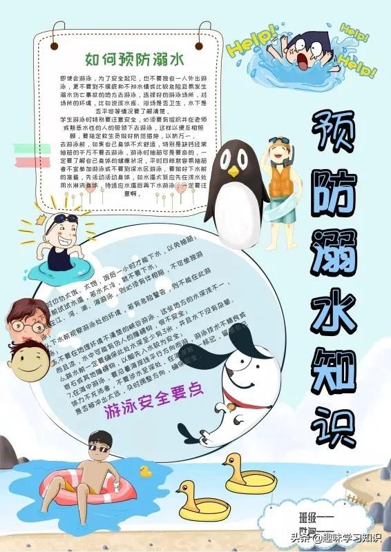 画一张最简单的防溺水手抄报，简单防溺水手抄报怎么画（防溺水安全教育小报大全）