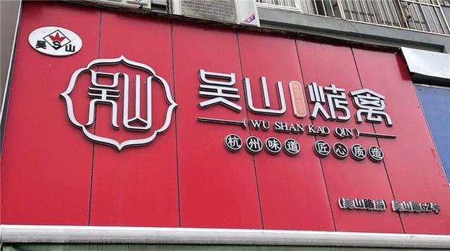 杭州人气最旺的小吃，杭州6家必吃老字号美食