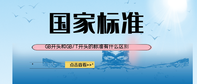 产品标准号gbt是什么意思，GB开头和GB/T开头的标准有什么区别