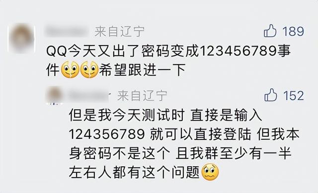 qq快速登录，你的密码变成“123456789”了