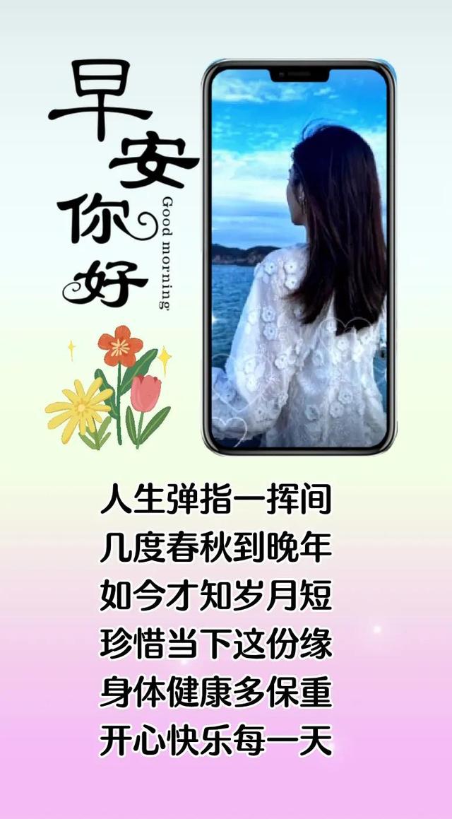 早安吉祥什么意思，女人说早安吉祥是什么意思（是幸福的起点清晨的问候）