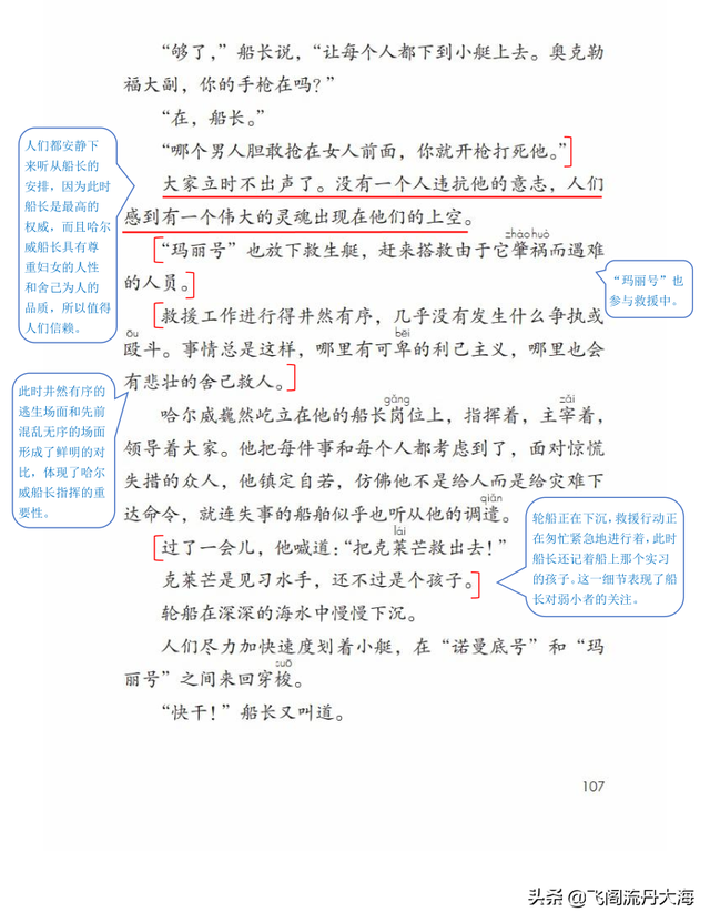 湍怎么读，山献合起来怎么读（小学四年级语文23课《“诺曼底号”遇难记》课堂笔记练习题阅读题）