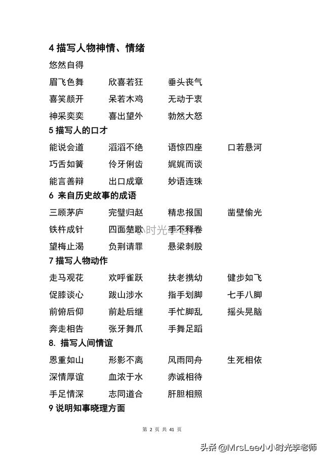 成语大全四字成语大全，成语四个字大全（成语大全汇总+专项练习41页）