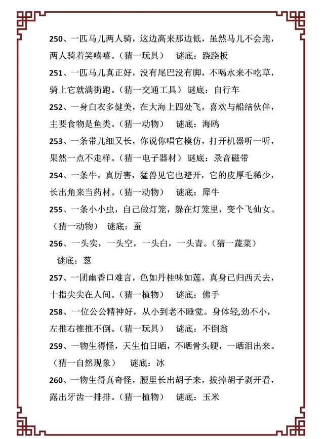 一百减一打一字，那一百减一不等于九十九打一字（世上绝无仅有近600个元宵节经典灯谜）