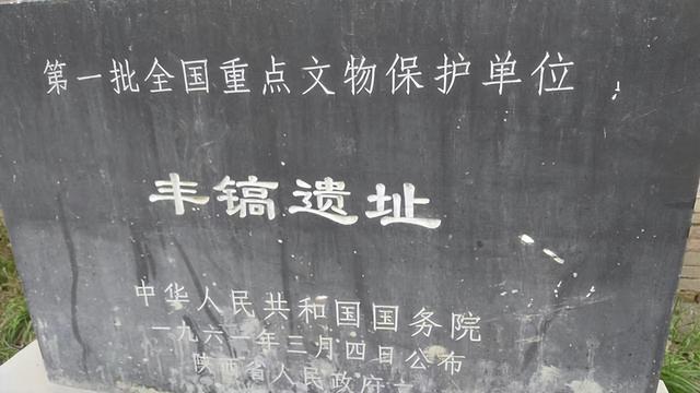 镐京是现在的哪里，古代的长安是现在的哪里（殷墟商代“亚长”的后裔们）