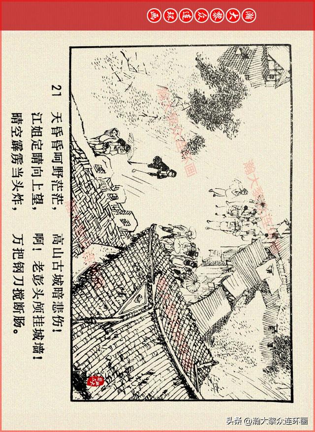 适合儿童讲的英雄故事，关于少儿英雄的简短小故事有哪些（津美版革命烈士英勇斗争故事连环画《江姐》胡博综绘画）