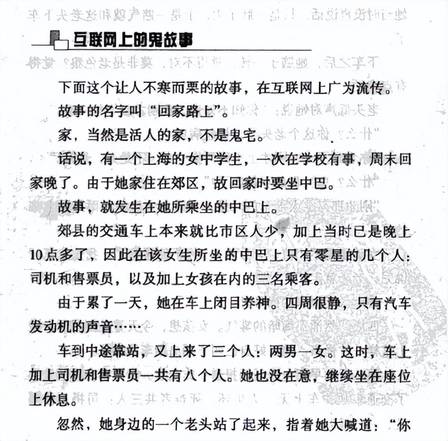 375路公交车灵异事件（背后的真相究竟是什么？）