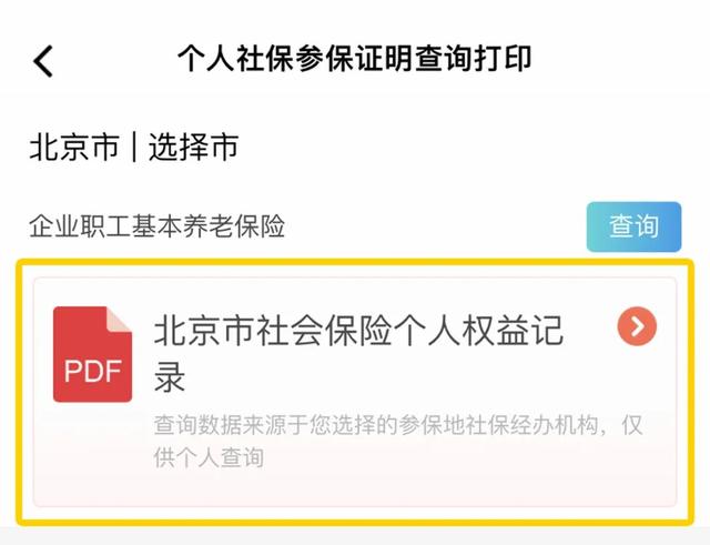 社保缴费证明怎么查询，社保缴费记录怎么查询（个人社保参保证明查询打印服务）