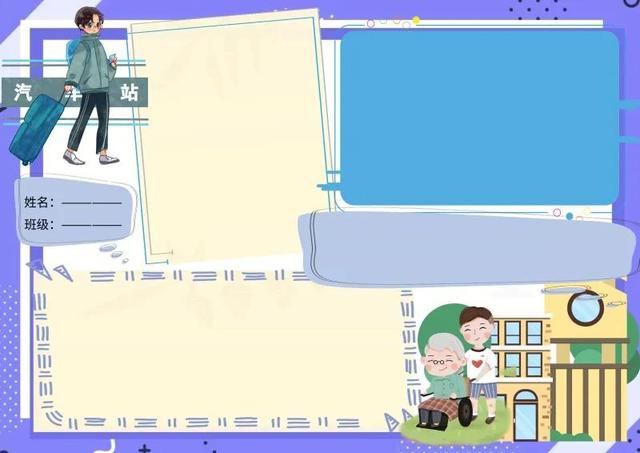 创建文明城市手抄报，创建全国文明城市手抄报怎么画（手抄报<创城>）