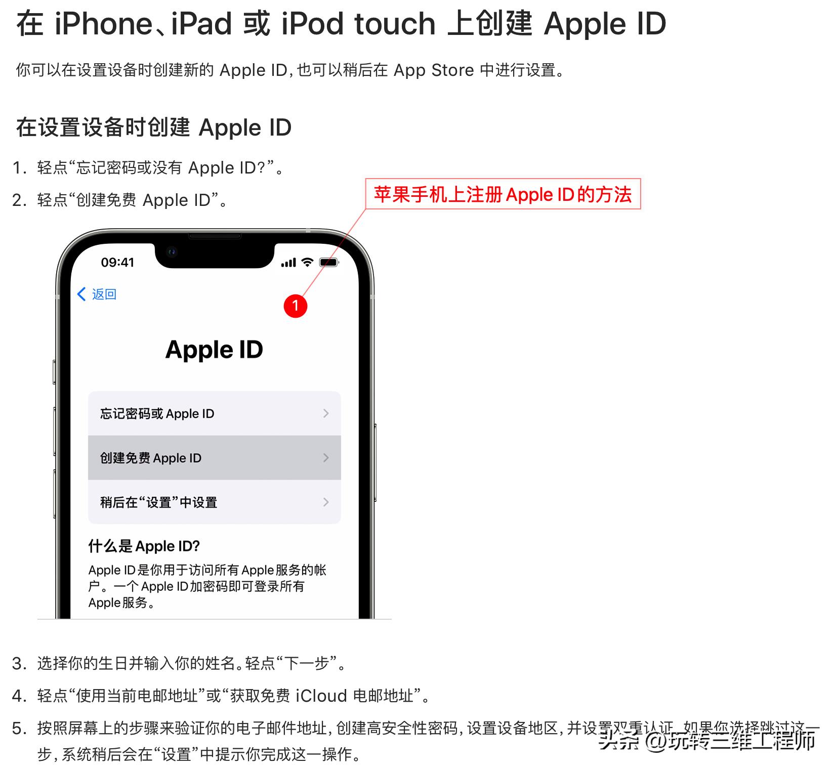 id怎么注册账号（创建新的Apple ID的教程）