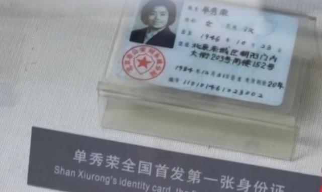 第一代居民身份证，中国第一张身份证拥有者