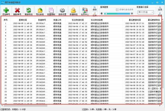 顺丰快递单号查询跟踪货物到哪了，怎么查看顺丰快递到哪了（顺丰快递批量查询物流并导出的方法）