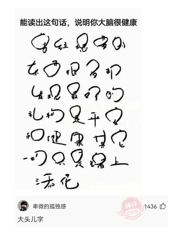 傻的反义词是什么，请问呆若木鸡的反义词是什么（十四个人的群取个啥名霸气又有福气）