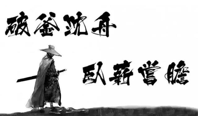 有志者事竟成破釜沉舟百二秦关终属楚，有志者事竟成破釜沉舟百二秦关终属楚谁写的（百二秦川终属楚。苦心人天不负）