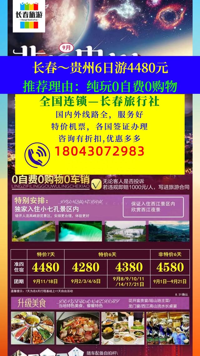 长春去贵州旅游团纯玩0自费6日游4480元