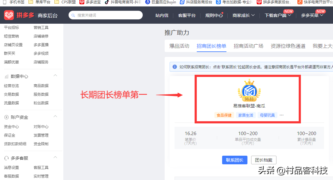 多多进宝推广怎么收费（按照出单成交计费）