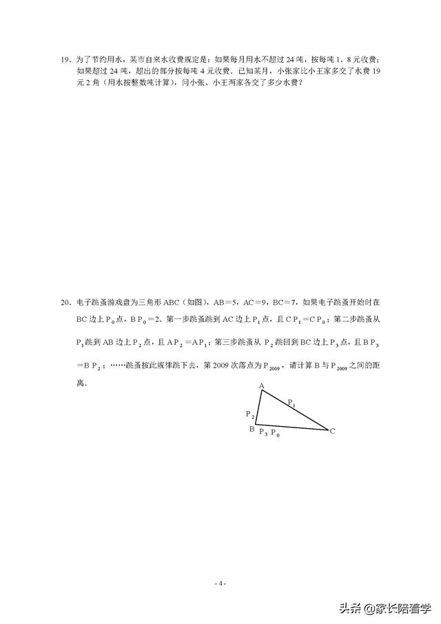 初一奥数题100道及答案，初一奥数题（第一学期七年级数学竞赛试题）