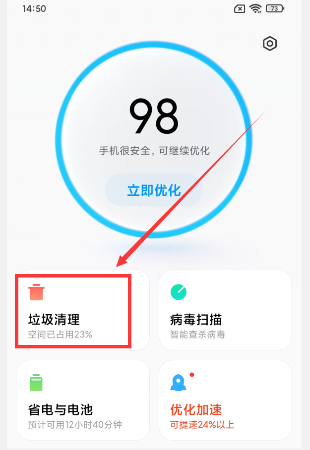 小米空间不足怎么清理（手机清理垃圾详细步骤）