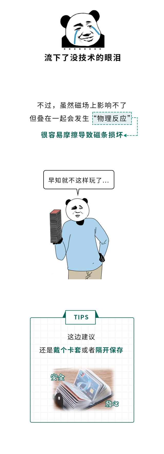 身份证放在手机壳里面会消磁吗，身份证和手机壳放在一起会消磁吗（身份证放在手机后面会消磁吗）