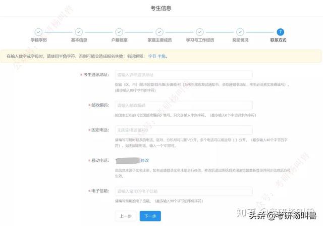 考研怎么报名，研究生自考怎么报名（填写考生信息+报考信息）