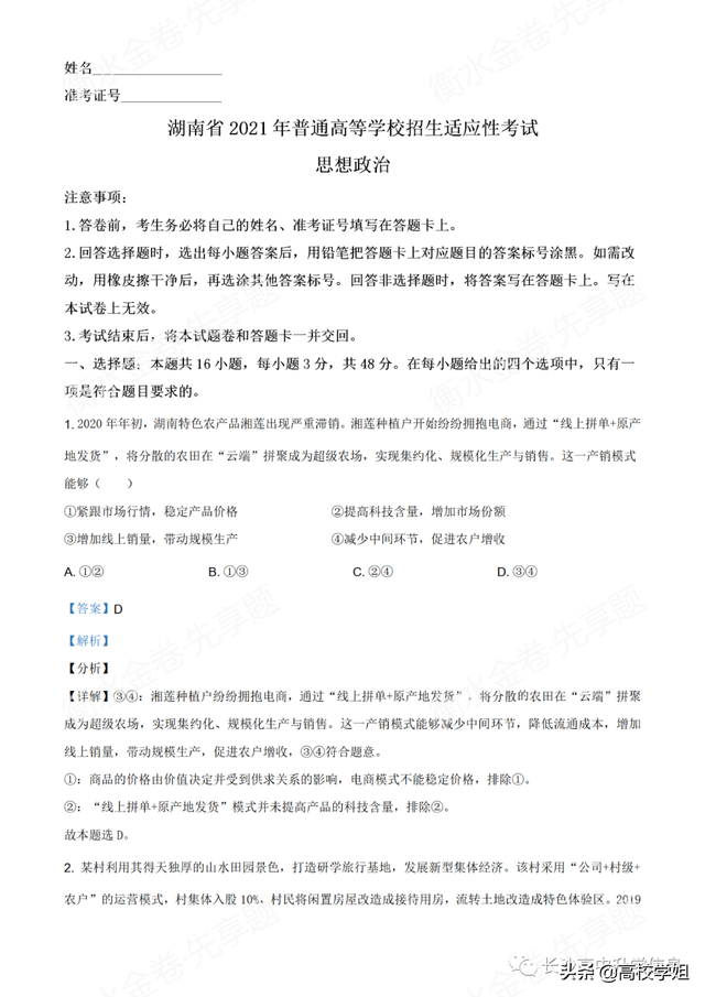 八省联考答案泄露，八省联考泄题（2021八省联考湖南9科试卷+解析答案）