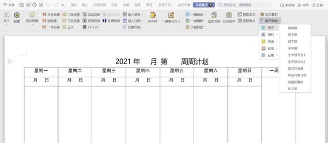 怎样删除分节符，怎样删除分节符、页码（Word文档增强插件）